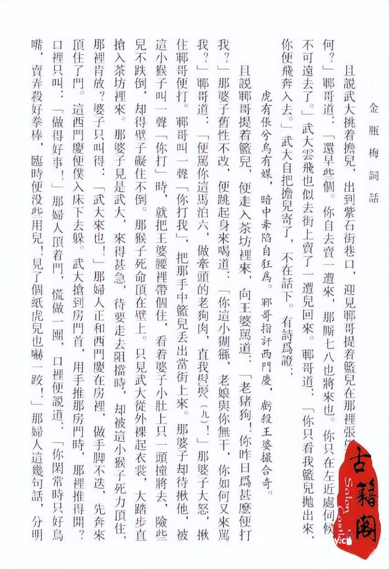 古今各类不同版本《金瓶梅》八十册全集